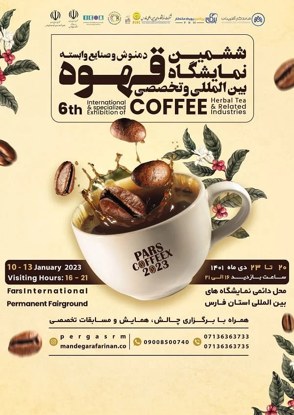 نمایشگاه قهوه، دمنوش و صنایع وابسته شیراز 1401