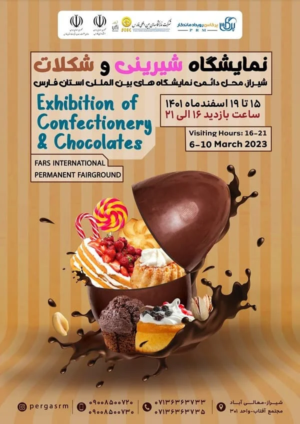 نمایشگاه شیرینی و شکلات فارس 1401