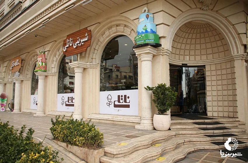 شیرینی-فروشی-ناتلی-در-تهران